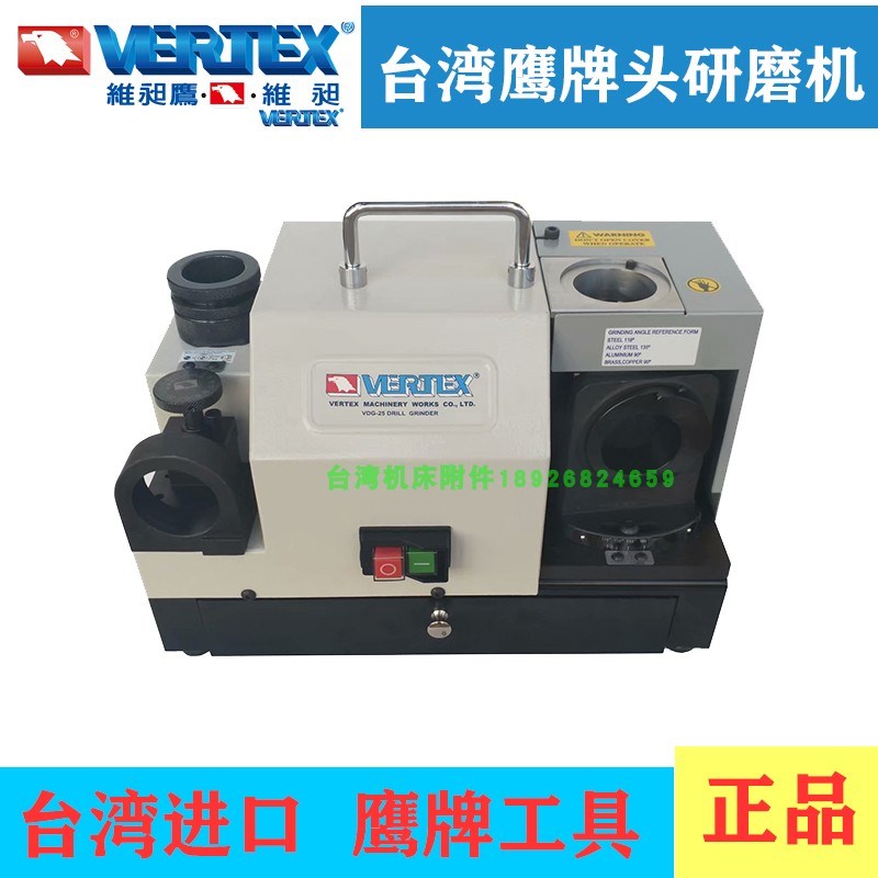 鹰牌代理商VERTEX台湾鹰牌精密大钻头研磨机VDG-25 HSS高速钢钨钢