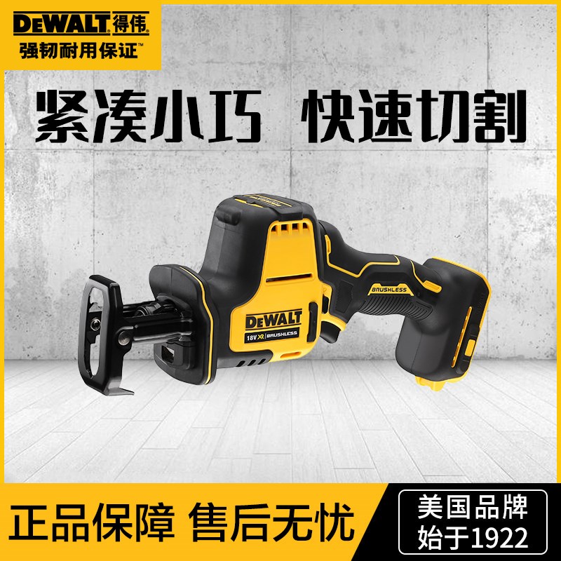 DEWALT得伟DCS369NT/20V锂电无刷 无极调速马刀锯往复锯金属木材