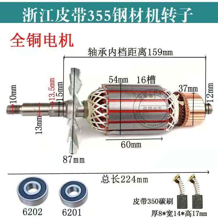 配浙江皮带355切割机转子定子线圈350钢材机转子皮带式切割机转子