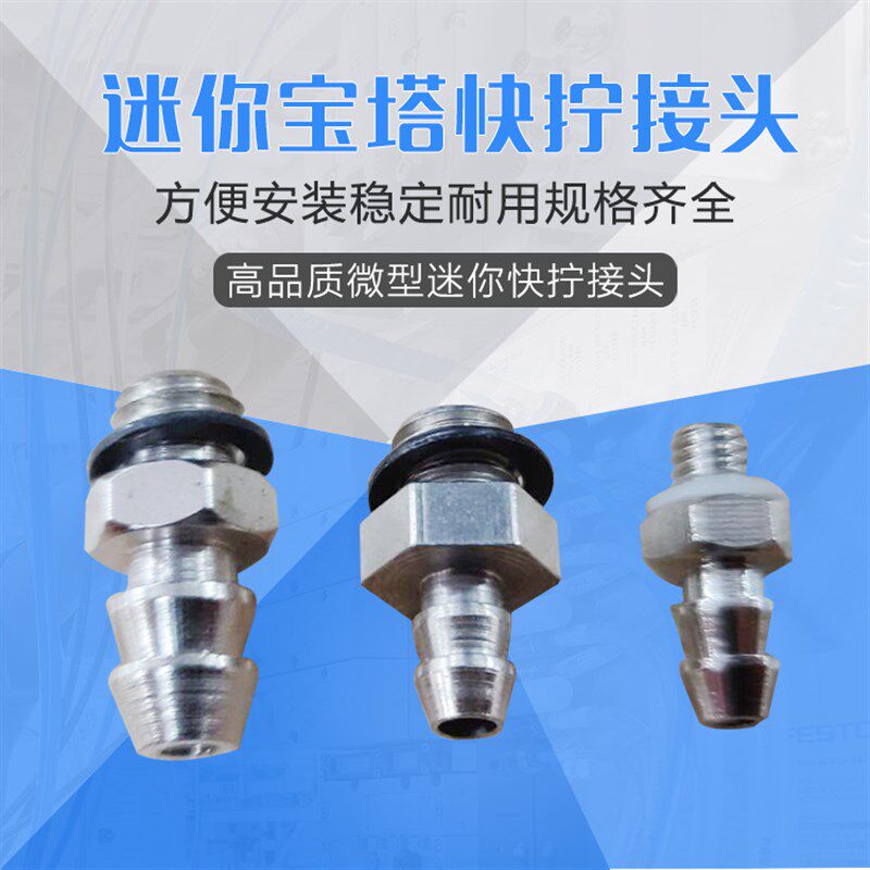 金属迷你微型宝塔直通倒钩式接头M-3/4/5AU-04 6不锈钢气咀SMCC型