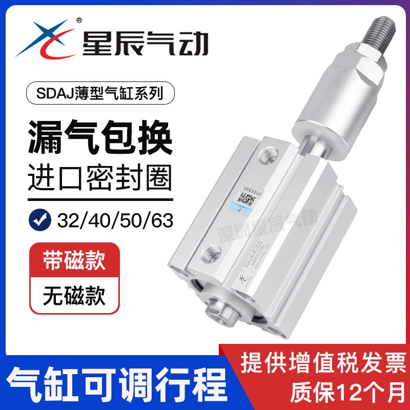 星辰气动SDAJ32/63-30-20/40-75-50S/80/100带磁薄型可调行程气缸