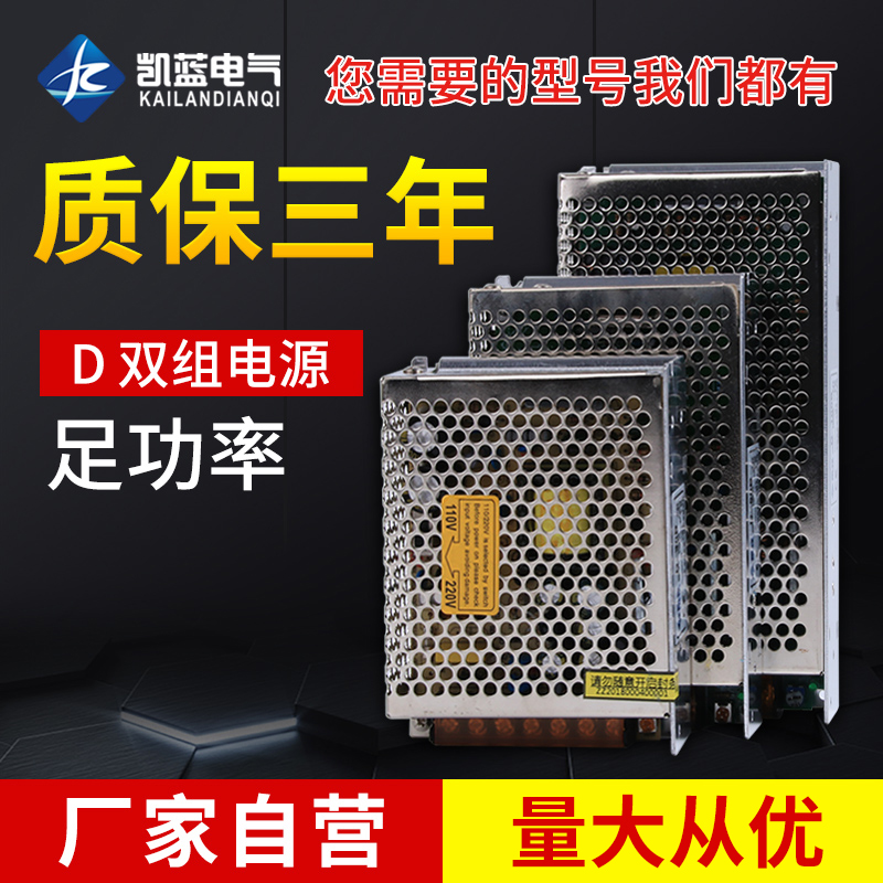 双组输出开关电源30w75w120w 220v转5v5a12v4a24v5a多路直流D-50A