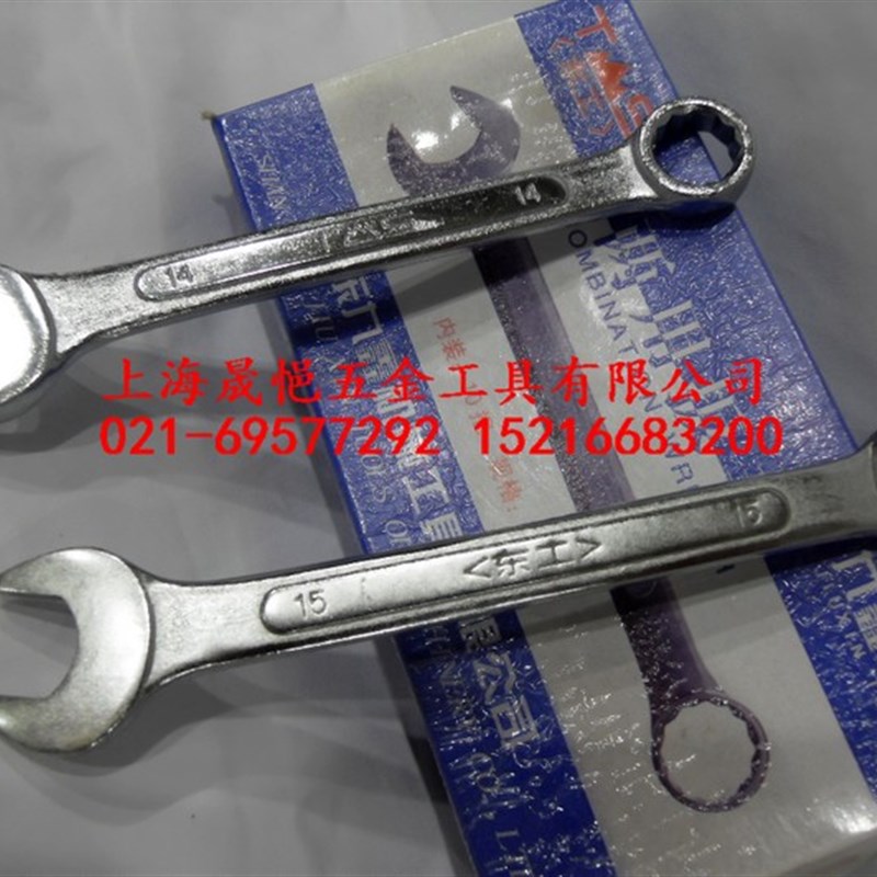 山东东工工具开口 呆梅 两用扳手 46mm