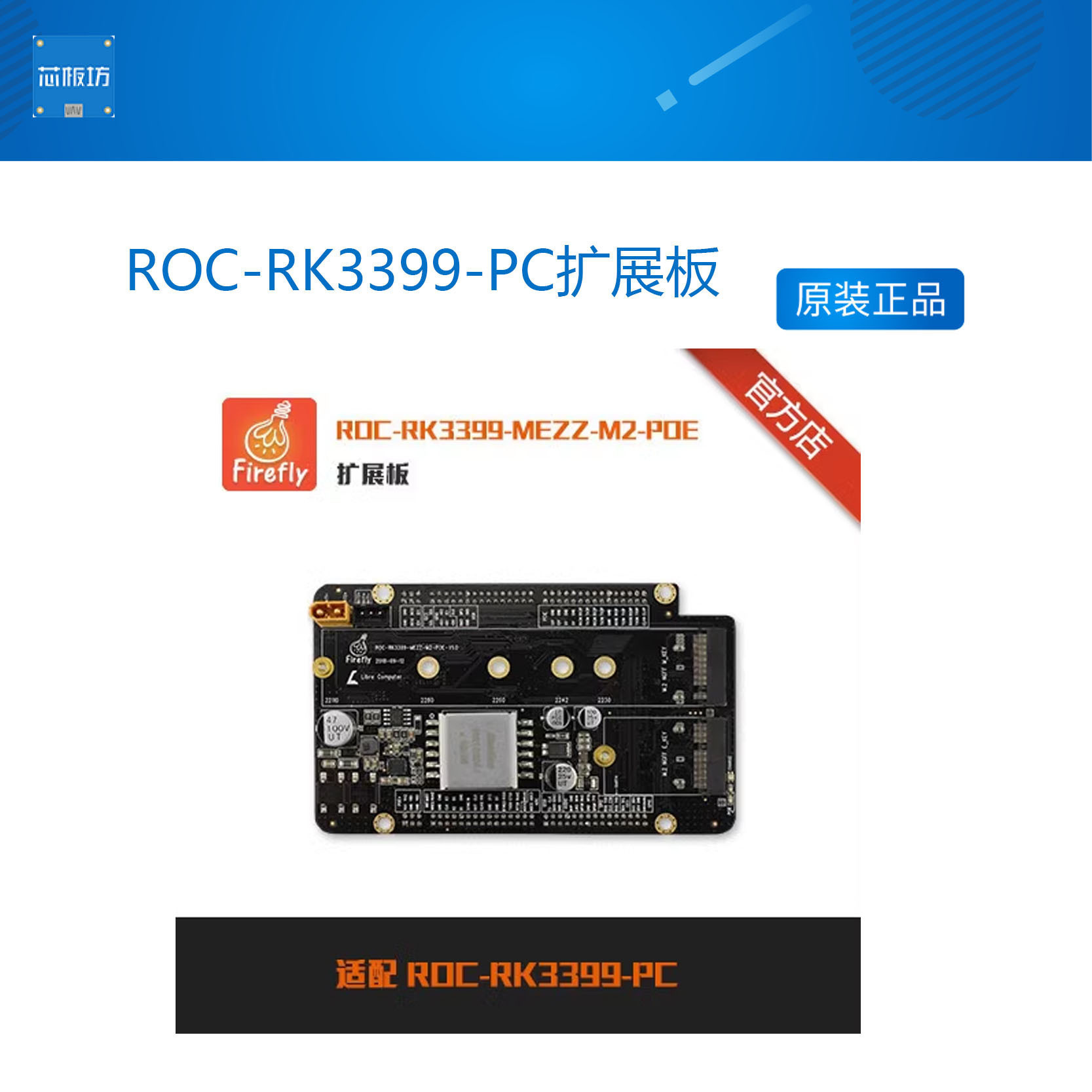 ROC-RK3399-PC扩展板,扩展SSDWiFi&蓝牙POE+供电航模电池