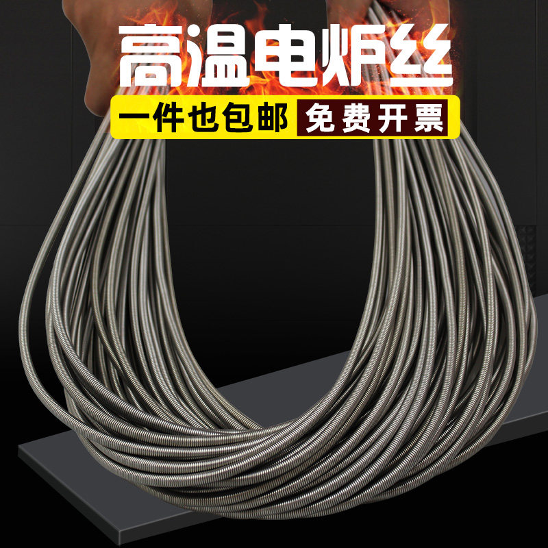 钢花铁铬铝 宝钢镍铬电阻丝电热丝发热丝 电炉丝220V/300W-5000W
