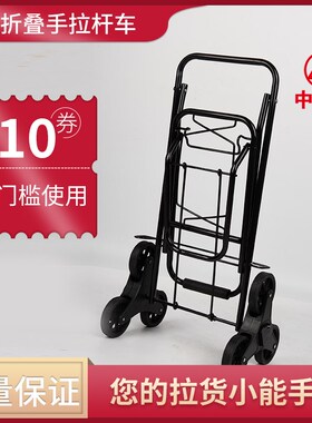 中菱静音爬楼梯手拉车家用折叠小推车载重王上楼搬运神器小拖车