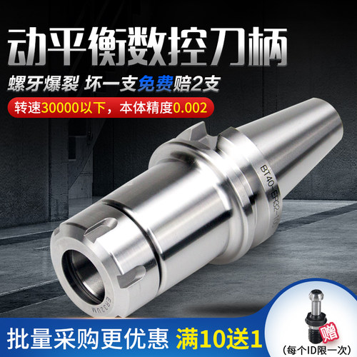 数控刀柄BT30 40 50动平衡刀柄配er夹头CNC加工中心高精度铣刀柄
