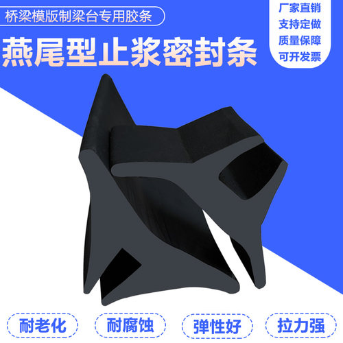燕尾密封条三元乙丙燕尾型止浆条桥梁滴水槽防漏胶条耐老化防水条
