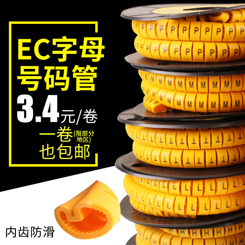 出口型字母号码管管网线标签套管线号管编码管A-Z一套26个字母