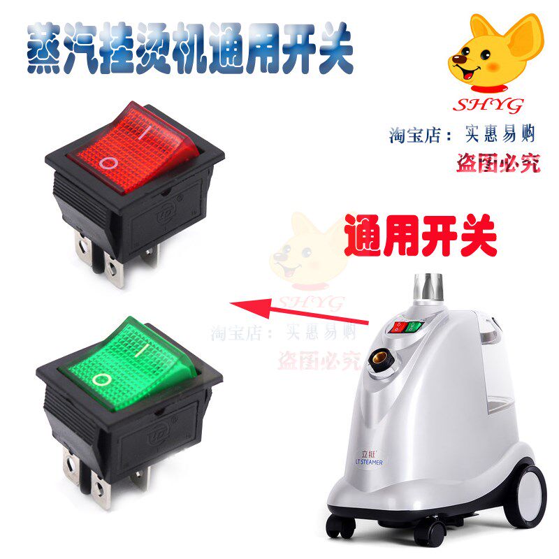 蒸汽机开关挂烫电熨斗大功率神熨熨烫机衣服SY-88红电源开关按钮
