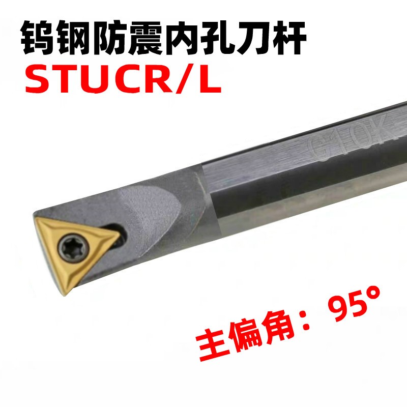 95度钨钢防震数控刀杆C08K/C10K/C12M/C14N/C16Q/C20R-STUCR11/09