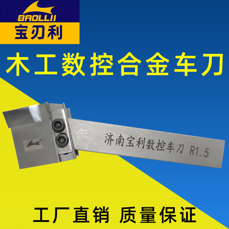 宝丰利数控木工车刀刀头硬质合金铣刀楼梯柱车刀钨钢车刀V型车刀