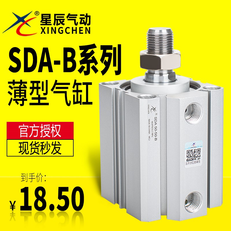 星辰薄型气缸SDA/SDAS12/16/32/40/63/80-10-15-20-30-50-75-100B