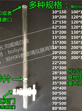 四氟活塞带砂片色层分析柱102030405678mmcm可定做任意规格柱子