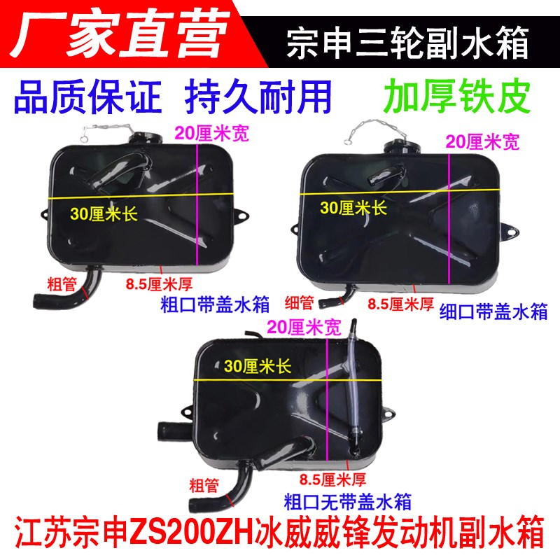 江苏宗申副水箱拉货三轮摩托车配件ZS200ZH冰威威锋发动机储水壶