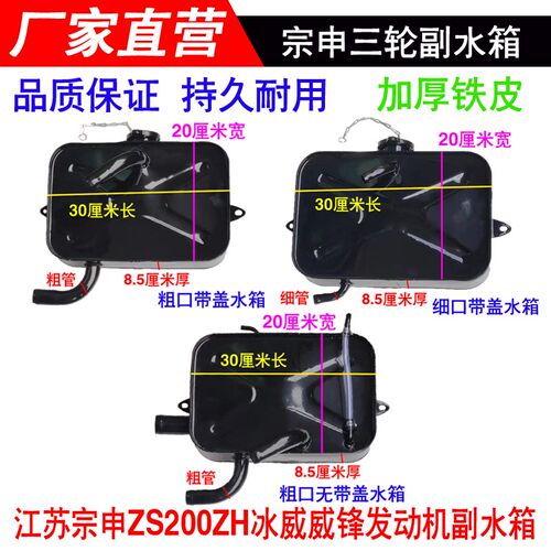 江苏宗申副水箱拉货三轮摩托车配件ZS200ZH冰威威锋发动机储水壶