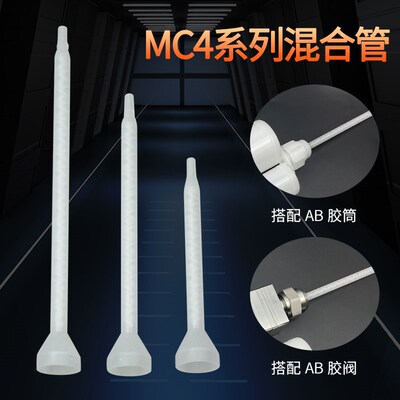 圆口静态混合管搅拌管AB混胶管仿TAH进口系列DCTHA160-04多种规格