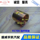 微耕机配件 170A 常柴 常州 R176连杆铜套 常发 单缸水冷柴油机