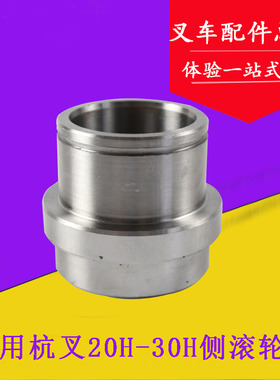 堆高机配件 堆高机轴承 侧滚轮座 侧滚轮底座 适用杭叉20H-30H 2-