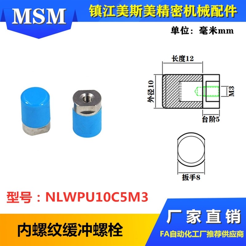 MSM包胶螺丝聚氨酯不锈钢防撞减震缓冲螺栓内螺纹NLWPU10C5M3