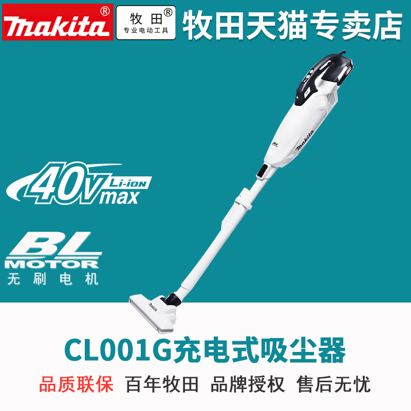 牧田40V家用吸尘器CL001锂电无线酒店别墅复式大平层吸尘清洁宠物