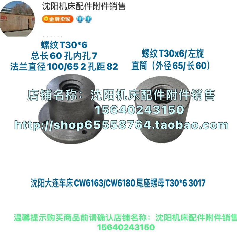 沈阳机床CW6163B CW6180B尾座锁紧螺母 法兰丝母 台尾丝母 3017