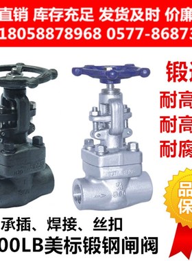 A105/304/316L不锈钢承插焊接丝扣内螺纹锻钢闸阀蒸汽Z61W-1500LB