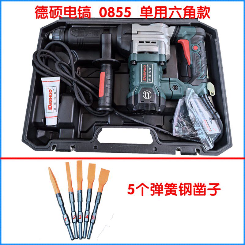 德硕电镐0855单用开槽工业级拆墙混凝土6A轰天炮开槽重型重载0850