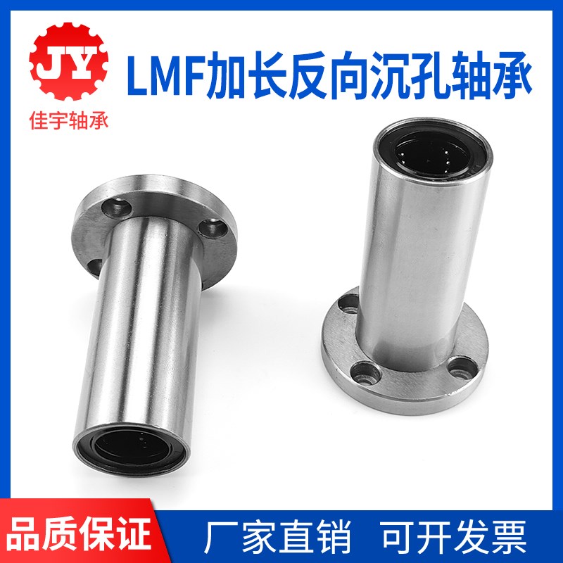 反向沉孔加长圆法兰直线轴承LMF10 12 16 20 25 30 35 40 50LUU