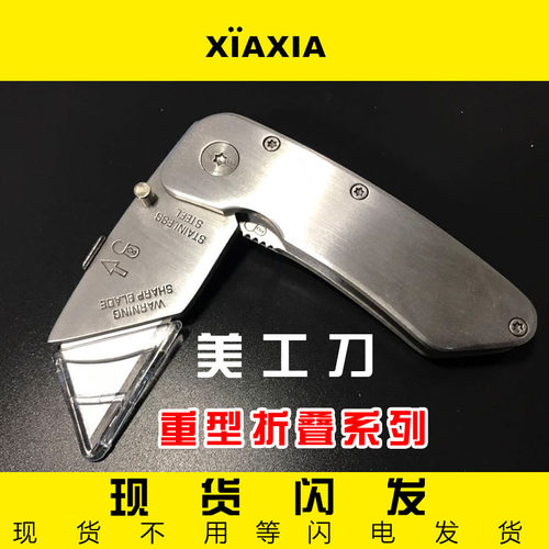 重型全钢加厚折叠加厚美工刀电工梯形牛角工业用壁纸刀片weihao