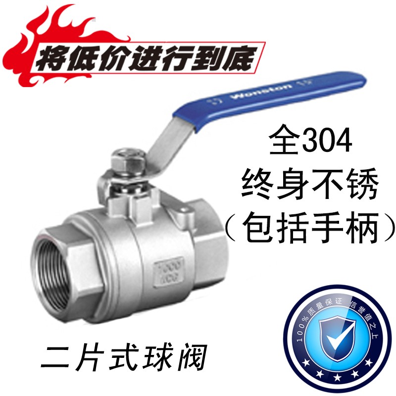 Q11F-16P 304 不锈钢二片式球阀 2PC螺纹球阀DN15 4分 20 6分 25