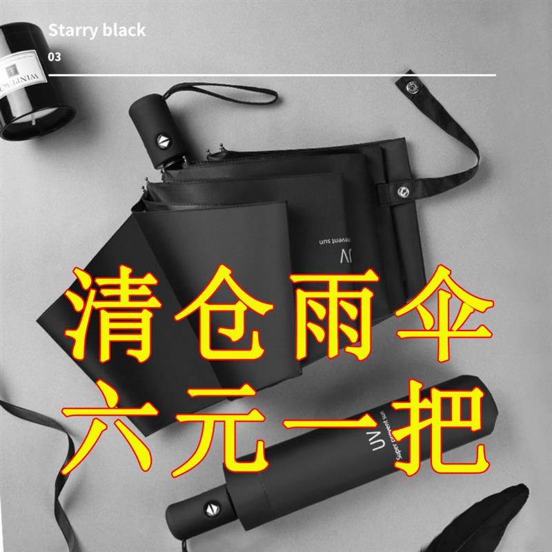 全自动雨伞男士晴雨两用遮阳伞学生折叠黑胶防晒遮阳伞结实耐用女