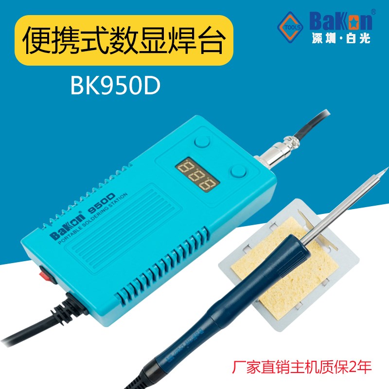 白光BK950D焊台T12便携式电烙铁套装恒温焊接维修小型数显936焊台