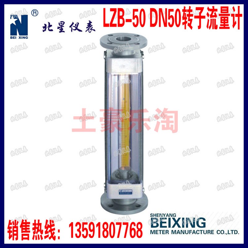包邮北星仪表 LZB-50玻璃转子流量计 DN50 空气 气体 液体 浮子计