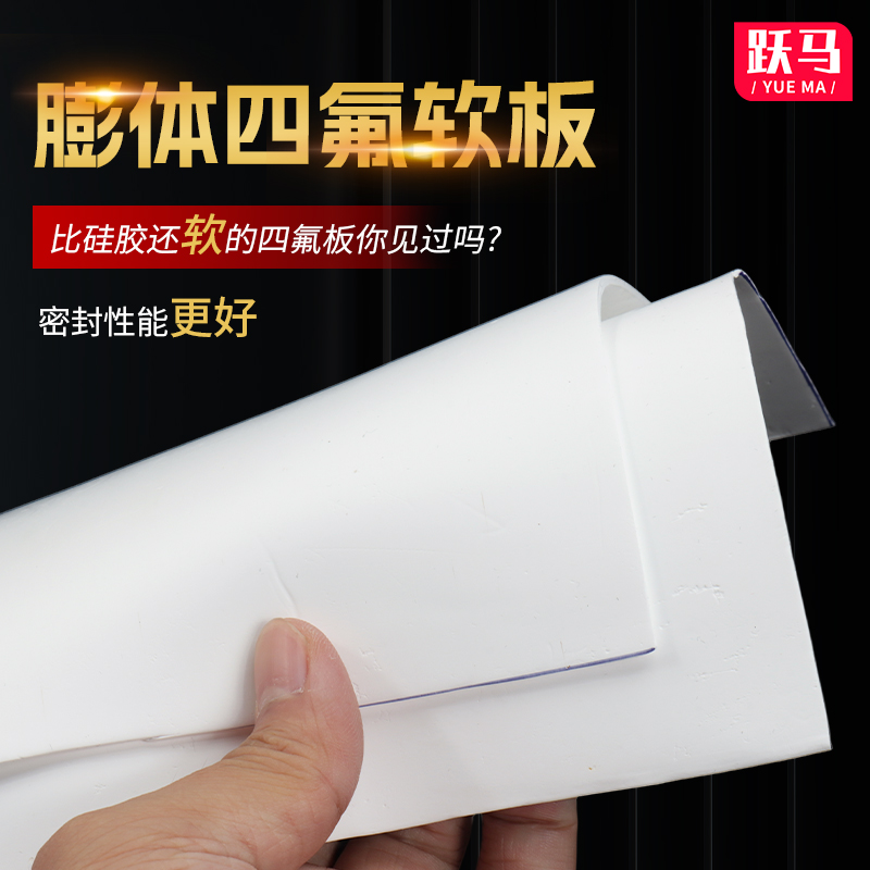 耐腐蚀高温膨体聚四氟乙烯板膨胀四氟板EPTFE软四氟垫片非标定制