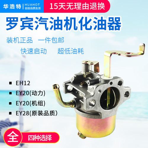 汽油机发电机配件 罗宾动力化油器EH12 EY28 ey20机组化油器包邮