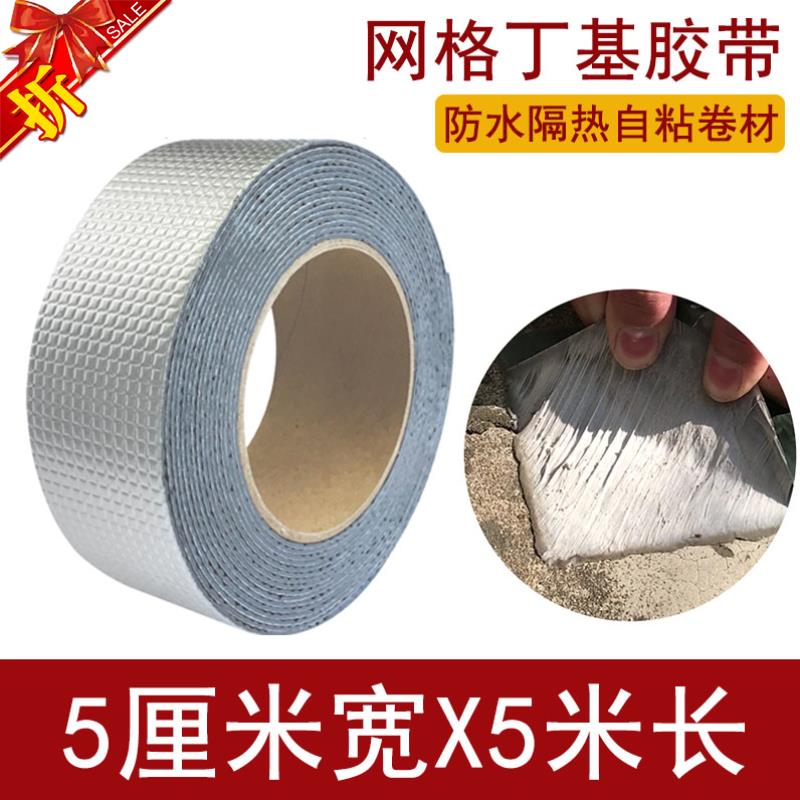 马桶堵漏王锡纸边缝屋顶胶带防水裂缝窗户车厢阳台房屋补漏贴平房