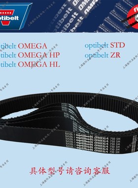 德国欧皮特同步带optibelt OMEGA 8M1424/8M1440/8M1480/8M1520