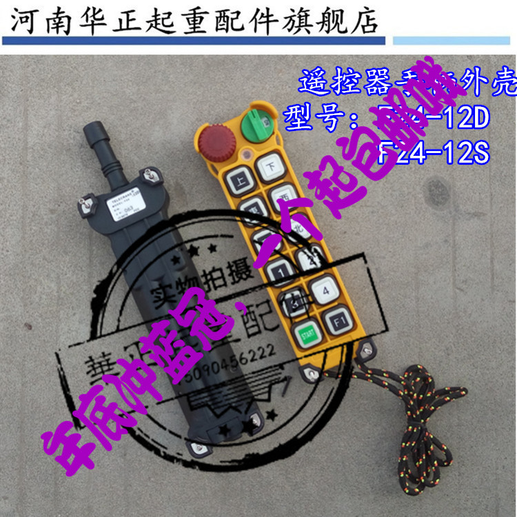 直销  F24-8S/8D/10S/10D/12S/12D 遥控器发射器 手柄外壳