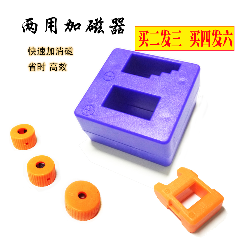 消磁环 消磁器 加磁器 充磁器 电动螺丝刀加磁环  电批头充磁环