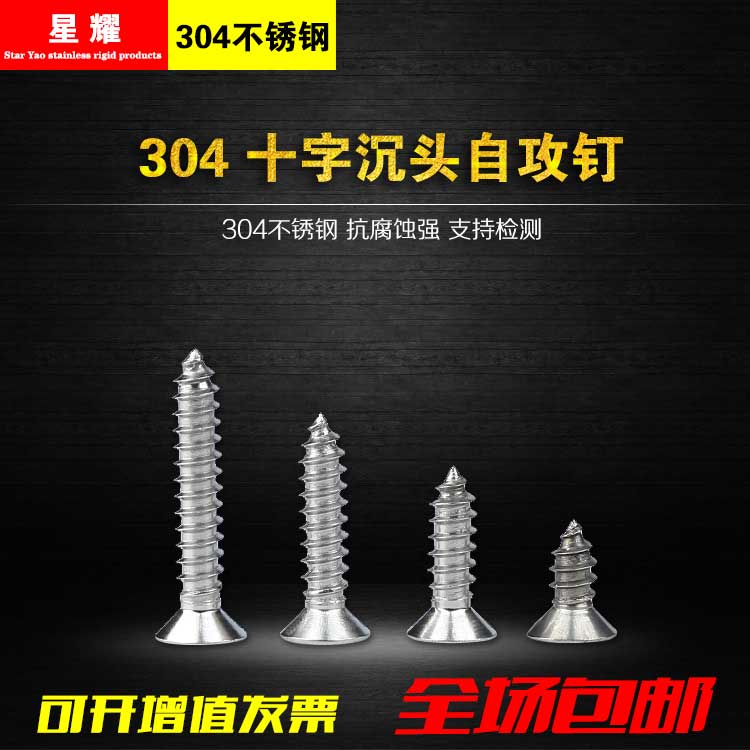 M5.5 304不锈钢沉头自攻螺丝钉 平头自攻木螺钉*13/16/19/22-90