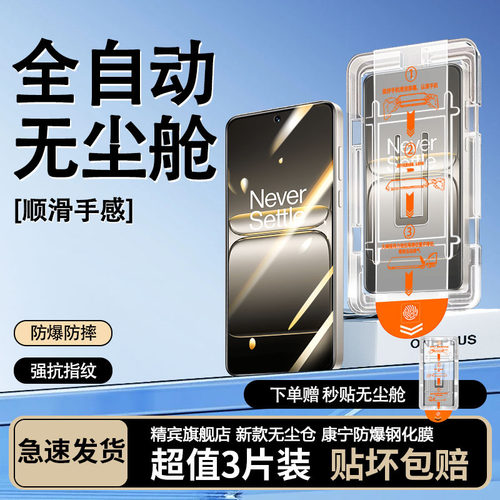 适用一加Ace5至尊版钢化膜ace6/ace5竞速版5Pro/ace3v/2v秒贴无尘仓1+15t/13T/10T/9RT全屏防爆turbo6v手机保