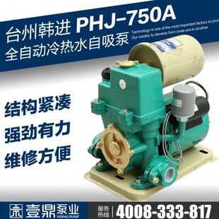 750A复式 浙江韩进水泵PHJ 楼层家用增压泵全自动自来水管道加压泵
