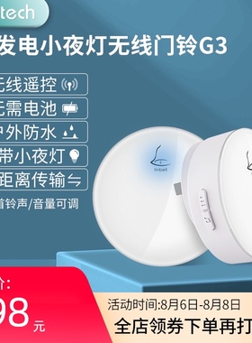 领普linptech无线门铃家用不用电池自发电远距离小夜灯呼叫器G3