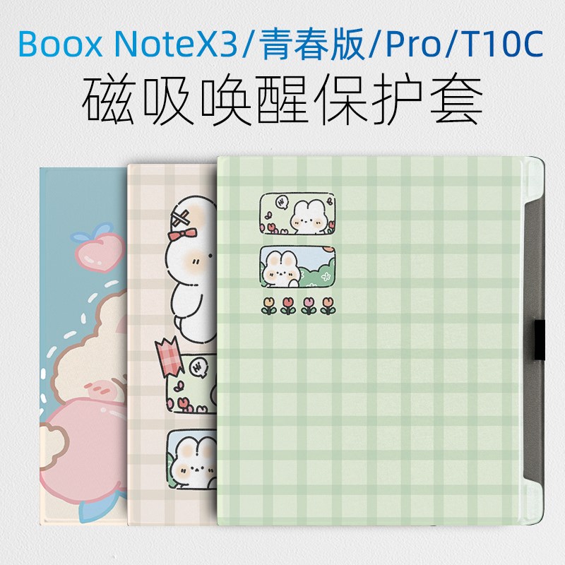 适用文石Boox NoteX3 Pro保护套NoteX3青春版T10C磁吸套Note X3壳
