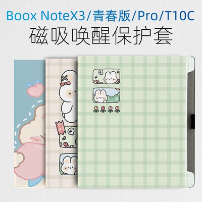 适用文石Boox NoteX3 Pro保护套NoteX3青春版T10C磁吸套Note X3壳