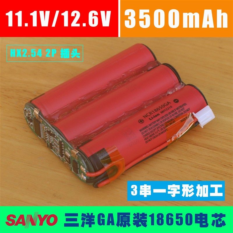 12V充电18650锂电池组 电池/燃料