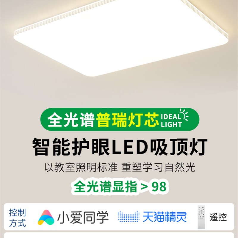 全光谱护眼l吸顶灯方形客厅灯普瑞高显色Ra98智能卧室主卧书房灯