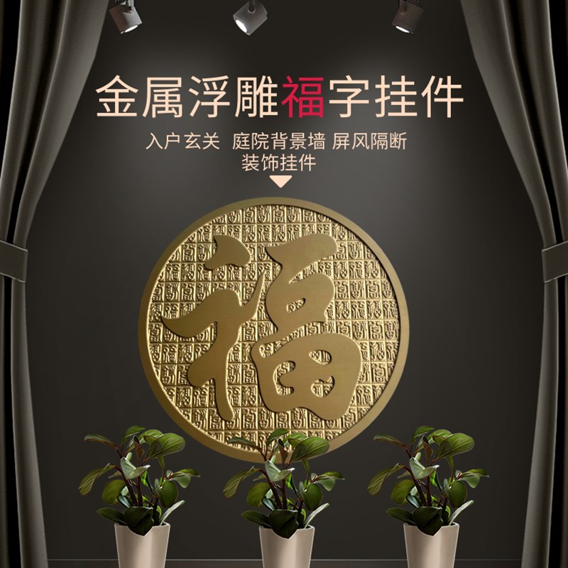 铝板浮雕刻不锈钢金属圆形屏风迎客松福字图案定制镂空仿古铜摆件