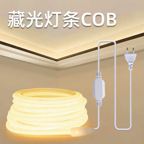 客厅天花灯带吊顶藏光灯条COB藏光灯带开关直插线形灯槽家用氛围
